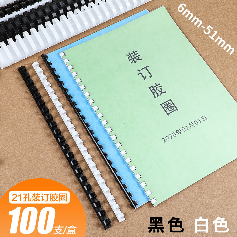 A4裝訂膠圈 辦公耗材的高效選擇
