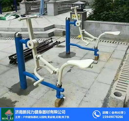 泰安戶外健身器材批發(fā) | 濟(jì)南新民力值得信賴